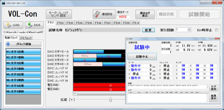 電圧変動役物試験機（仮称）